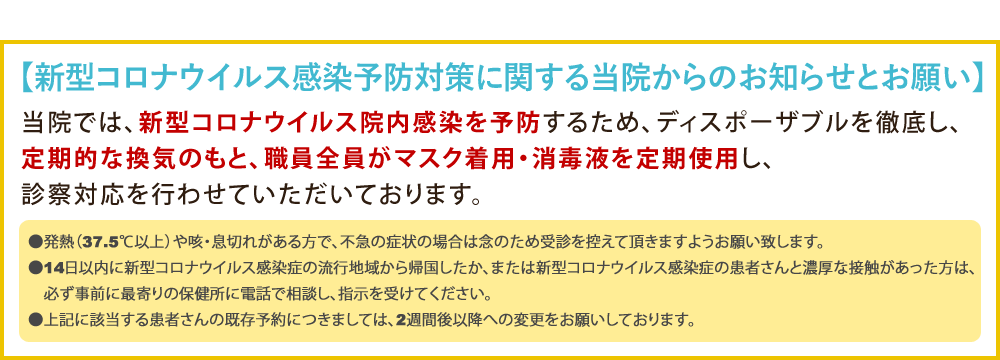 新型コロナウイルス対策